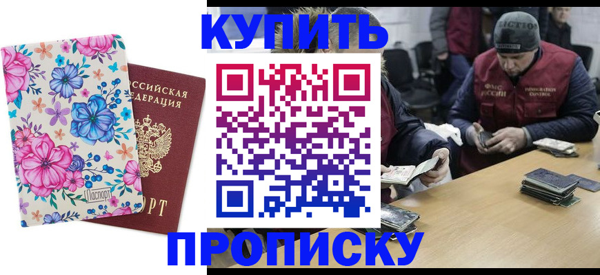 прописка регистрация в Хабаровском крае
