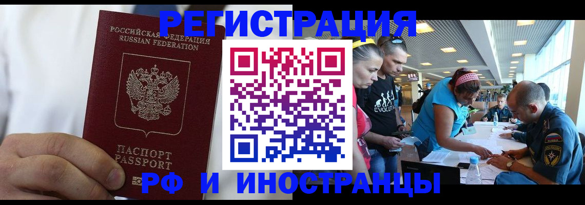 купить прописку в Хабаровском крае